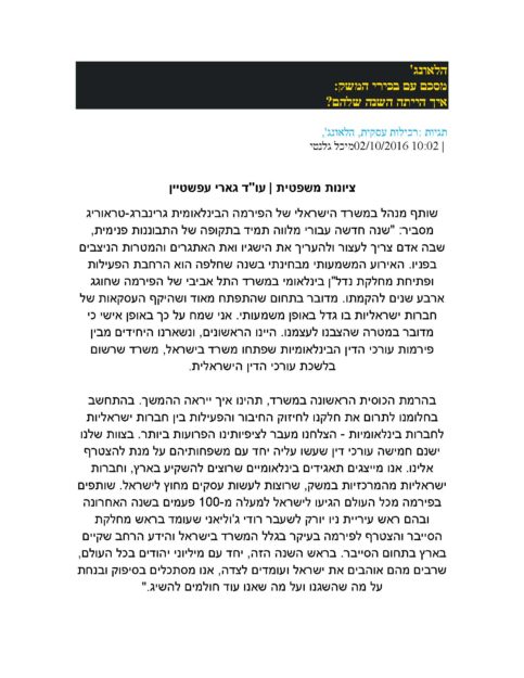 Maariv Rosh HaShana_Gary_FINAL 2016