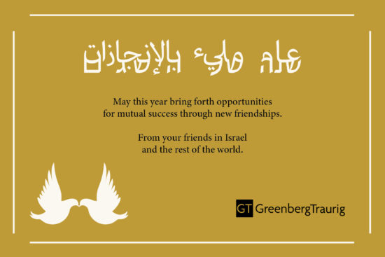 Greenberg Traurig_aravrit_greeting_final_highres