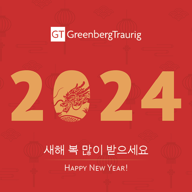 Happy New Year! | 새해 복 많이 받으세요